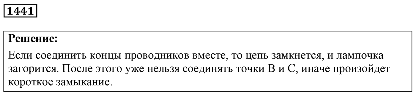 Задача №1441 — решение 1