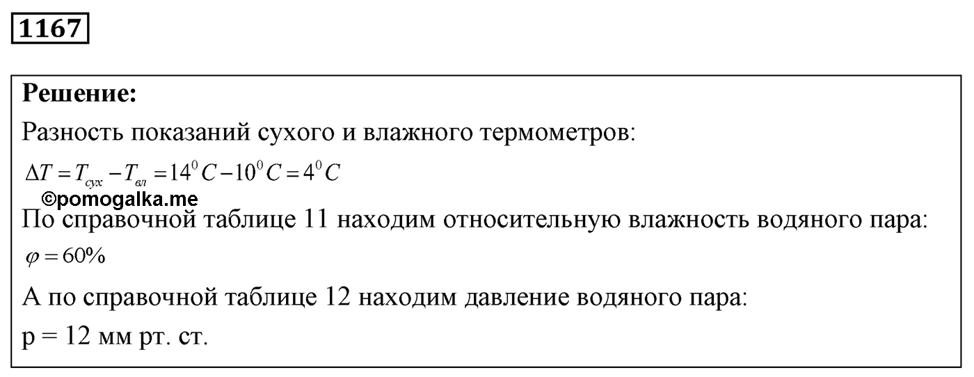 Задача №1167 — решение 1