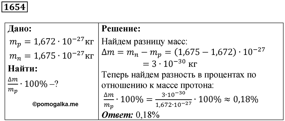 Задача №1654 — решение 1