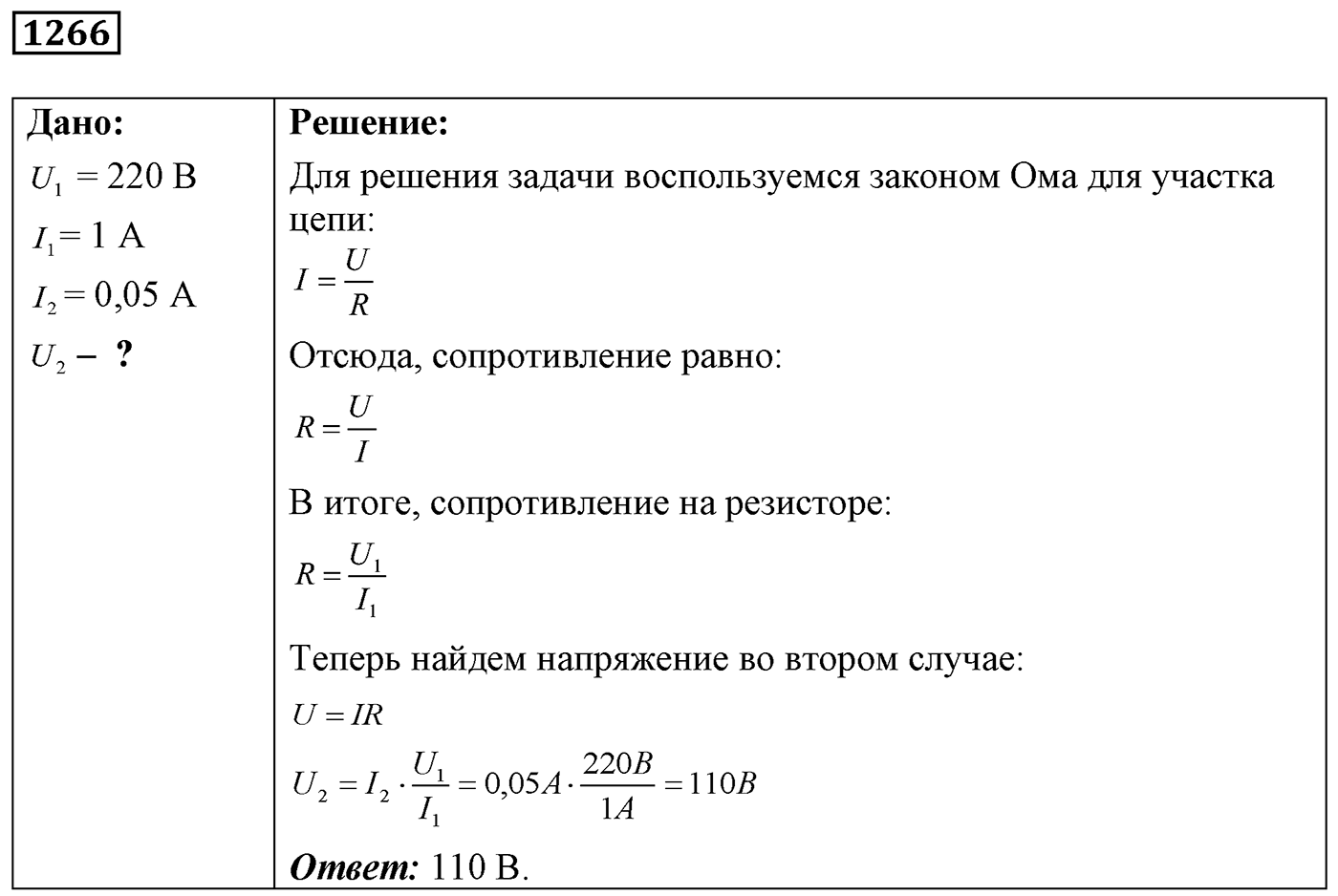 Задача №1266 — решение 1