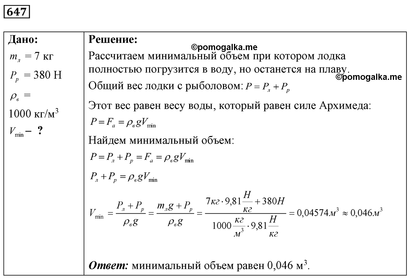Задача №647 — решение 1