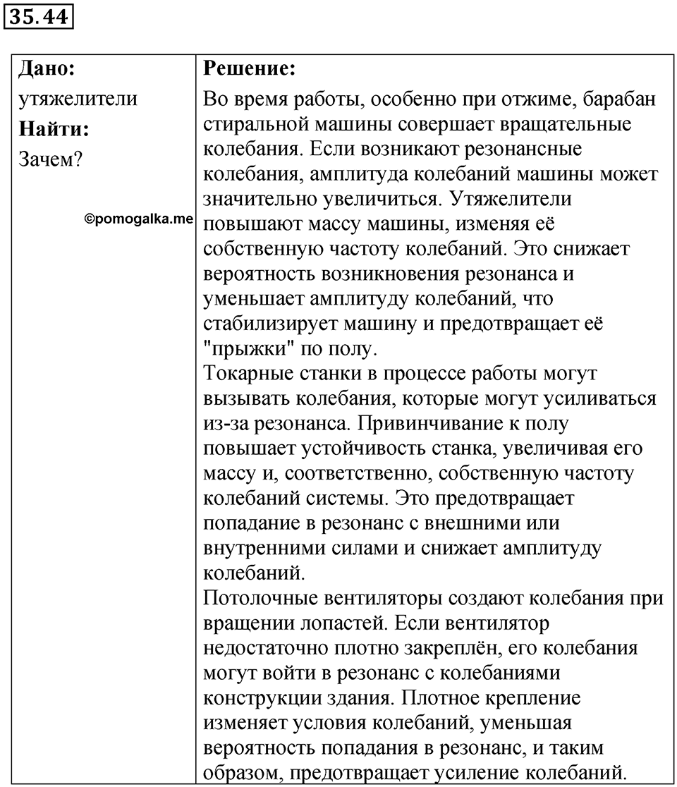 Номер 35.44 — решение 1