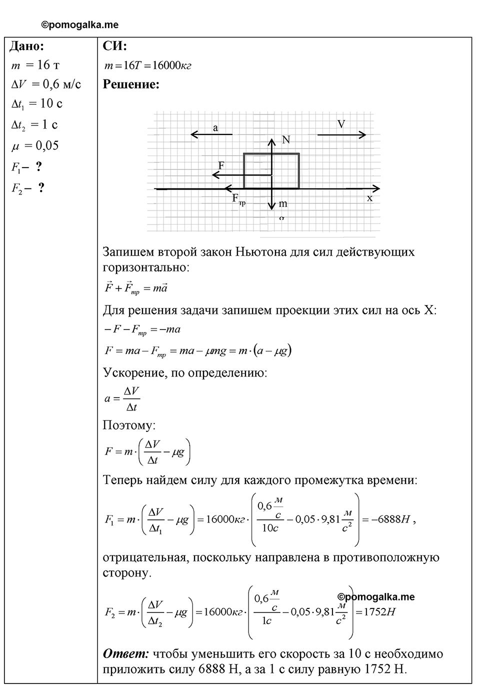 Номер 18.40 — решение 1
