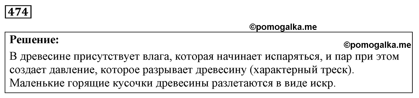 Задача №474 — решение 1