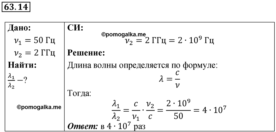 Номер 63.14 — решение 1