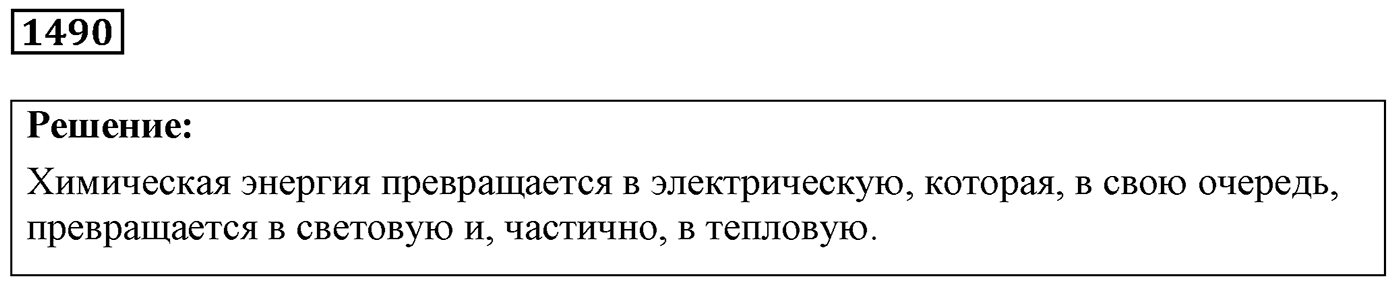Задача №1490 — решение 1
