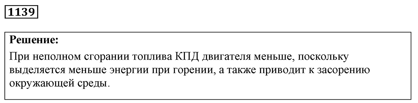 Задача №1139 — решение 1