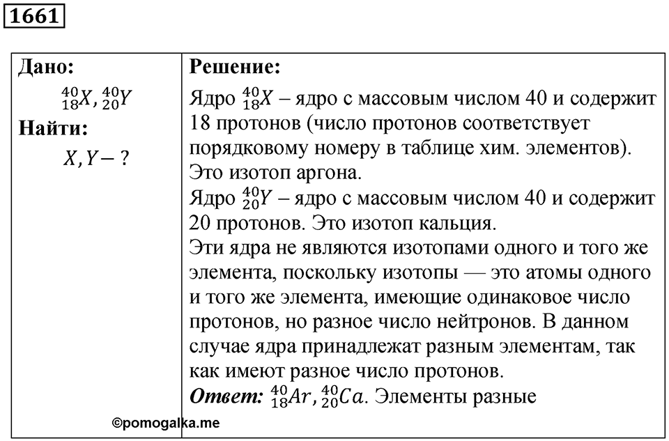 Задача №1661 — решение 1