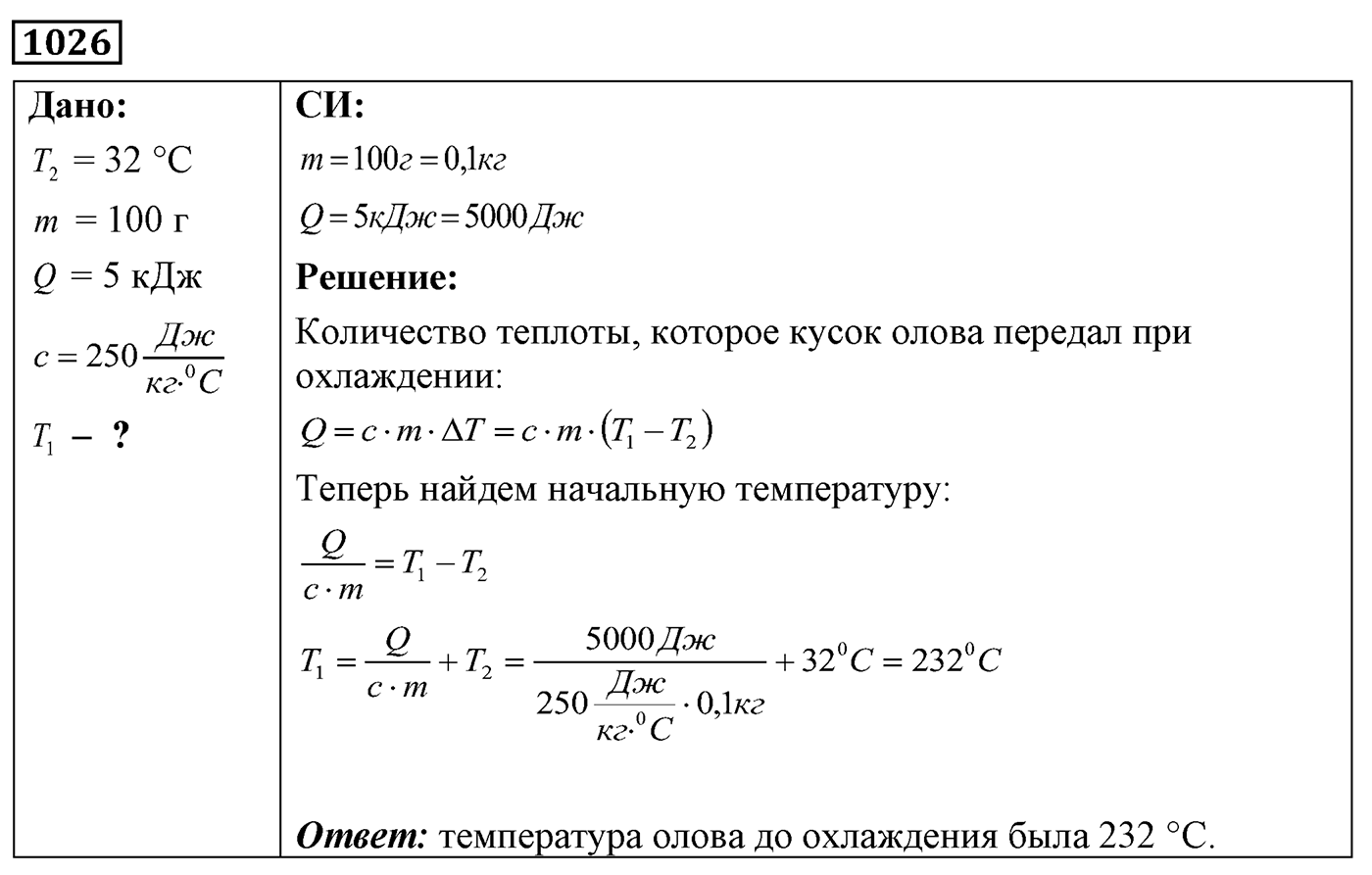 Задача №1026 — решение 1