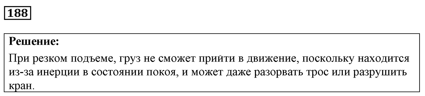 Задача №188 — решение 1
