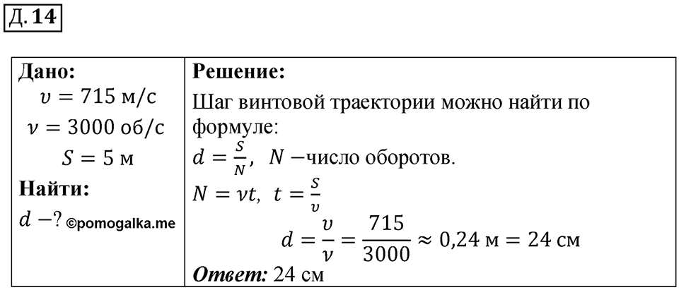 Д. 14 — решение 1