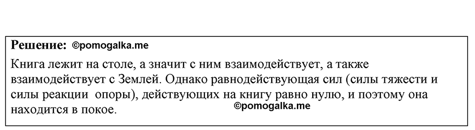 Номер 10.1 — решение 1