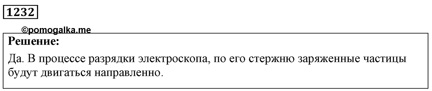 Задача №1232 — решение 1