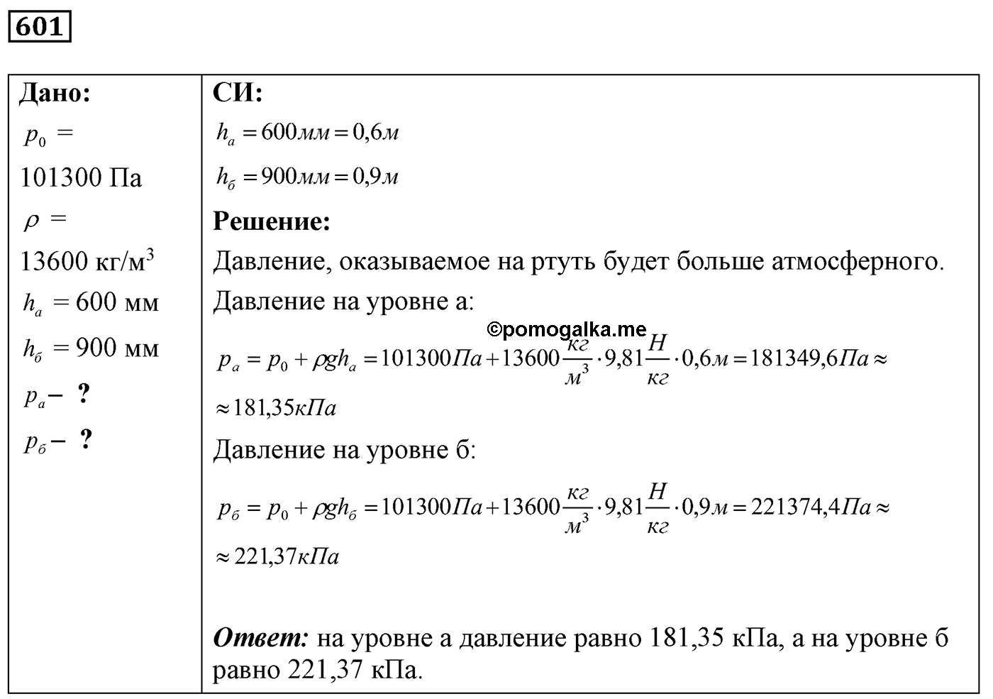 Задача №601 — решение 1
