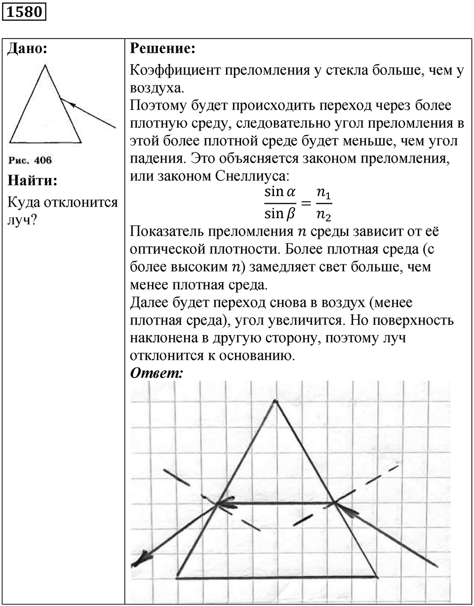Задача №1580 — решение 1