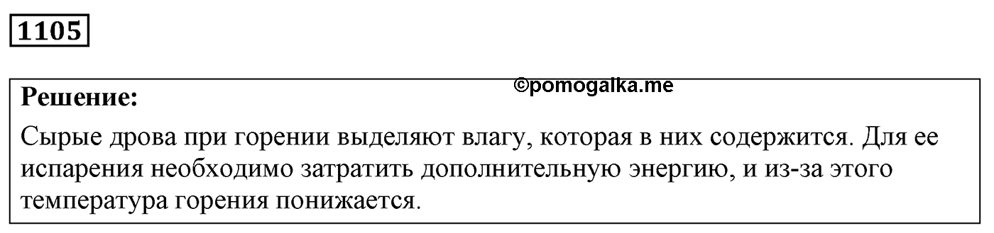 Задача №1105 — решение 1