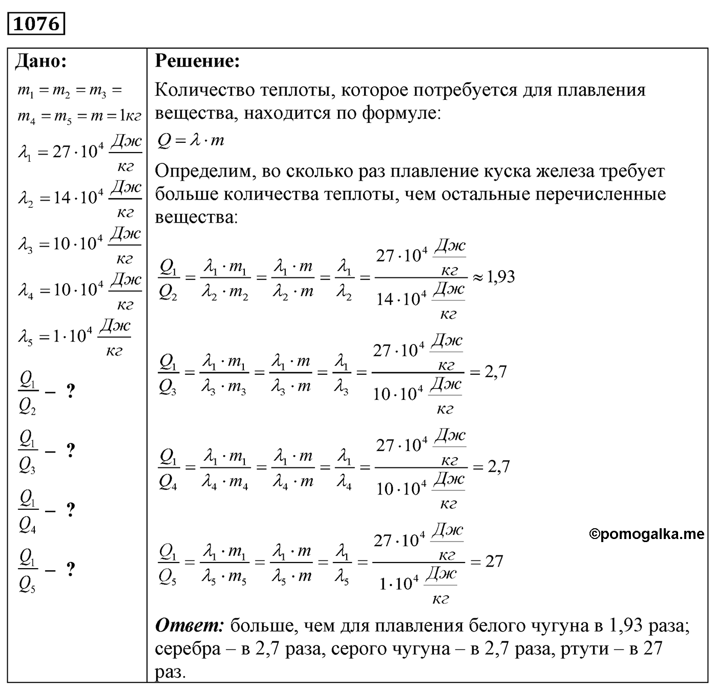 Задача №1076 — решение 1