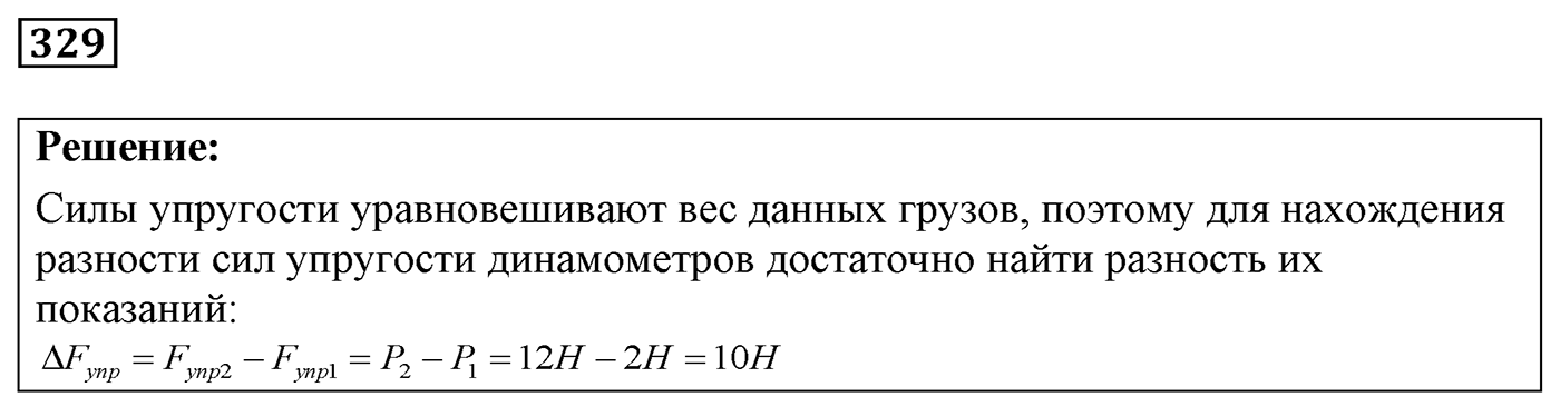 Задача №329 — решение 1