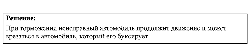 Номер 9.8 — решение 1