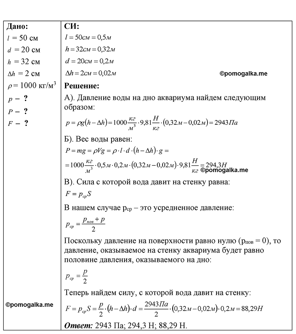 Номер 24.20 — решение 1