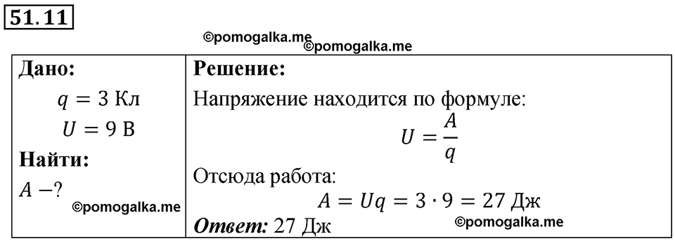 Номер 51.11 — решение 1