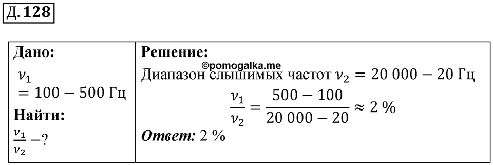 Д. 128 — решение 1