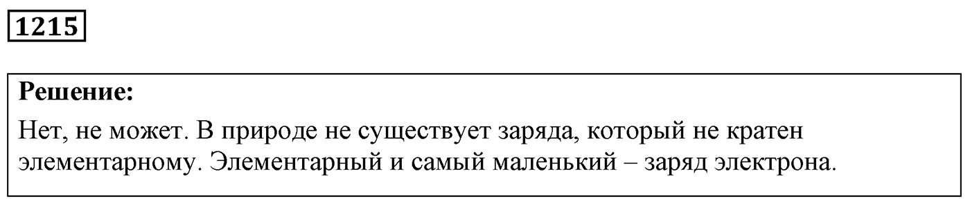 Задача №1215 — решение 1