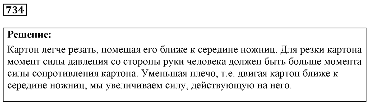 Задача №734 — решение 1