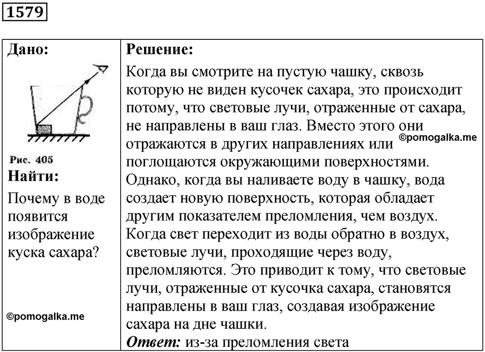 Задача №1579 — решение 1