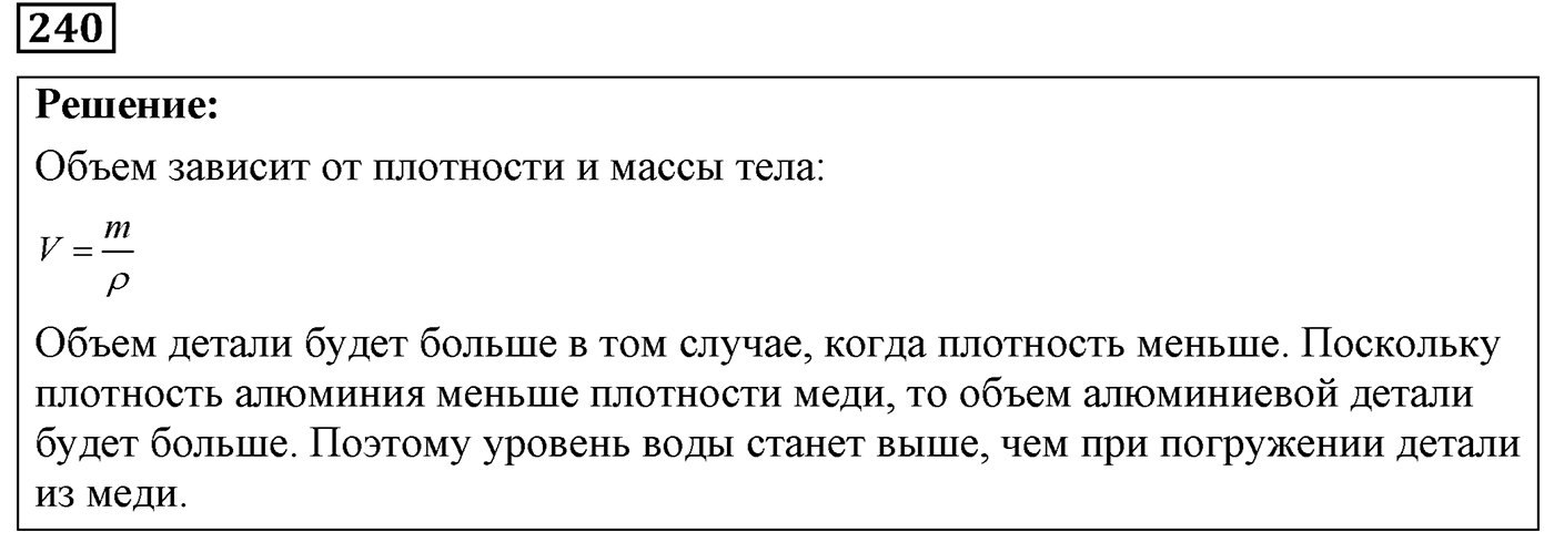 Задача №240 — решение 1