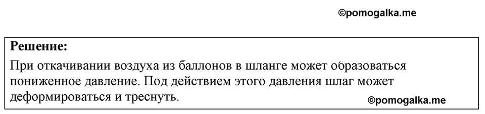 Номер 26.8 — решение 1