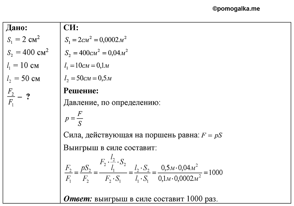 Номер 30.36 — решение 1