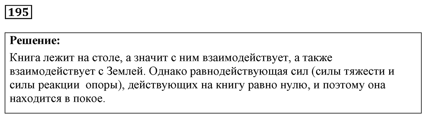 Задача №195 — решение 1