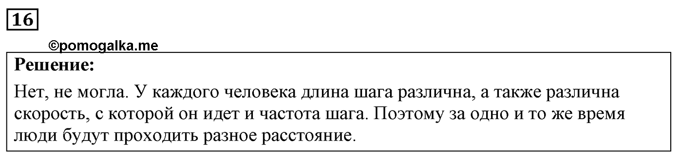 Задача №16 — решение 1