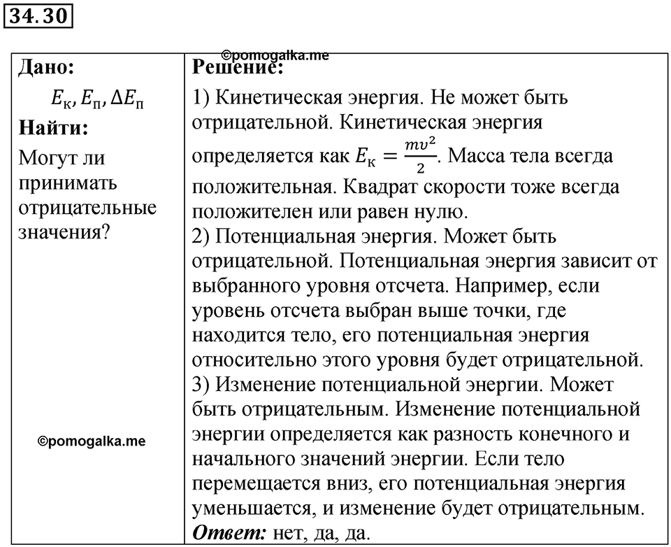Номер 34.30 — решение 1