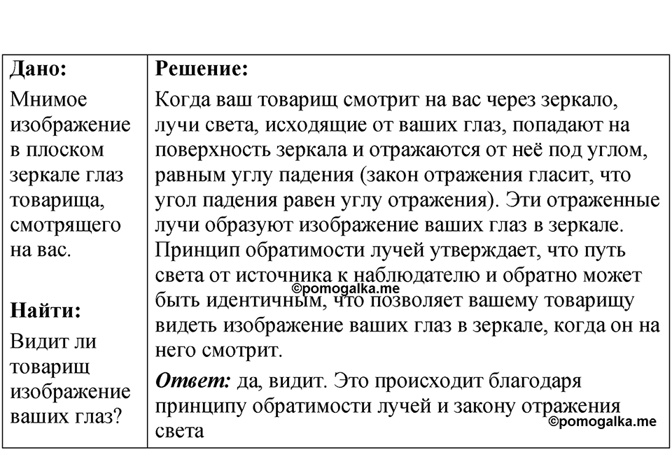Номер 67.19 — решение 1