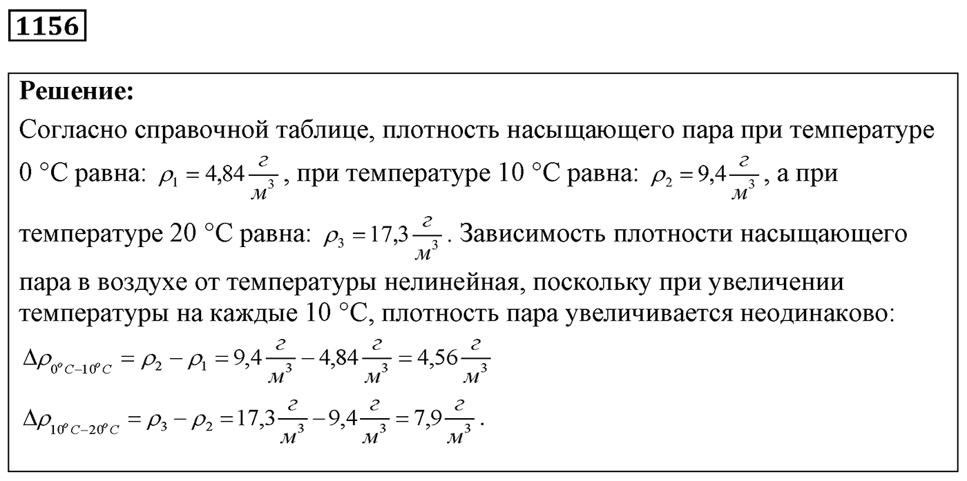 Задача №1156 — решение 1