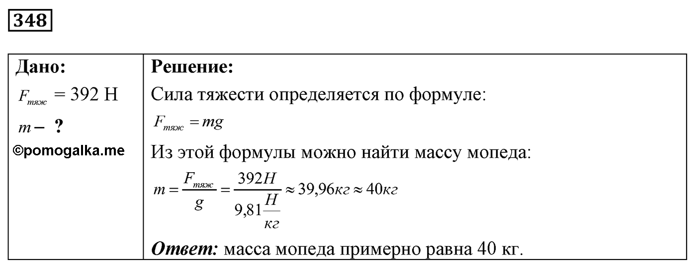 Задача №348 — решение 1