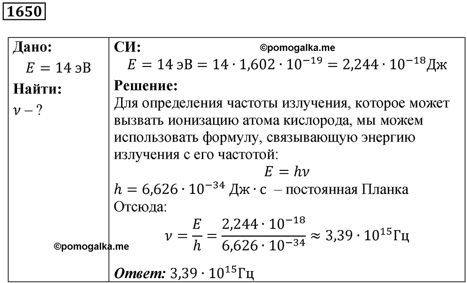 Задача №1650 — решение 1