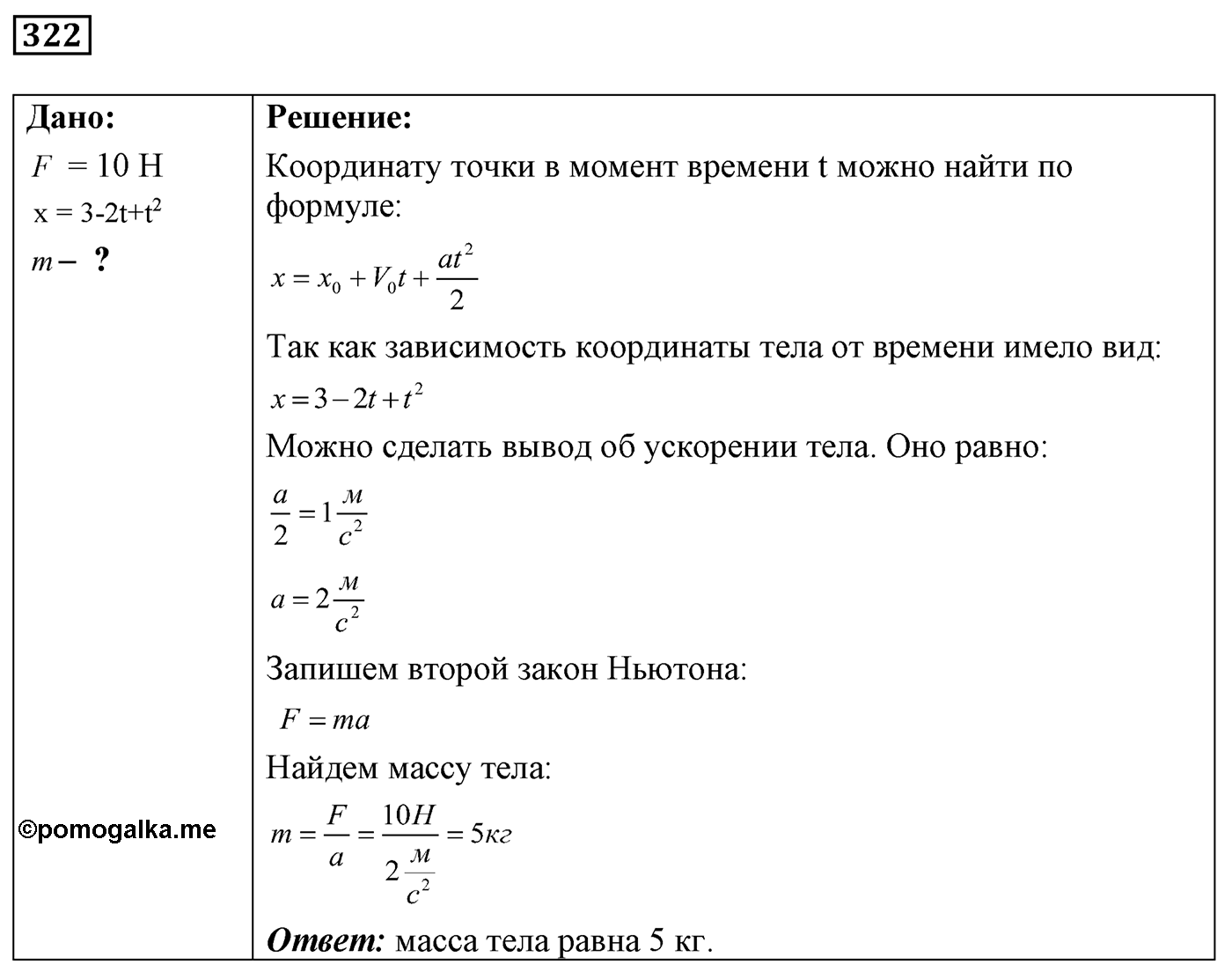 Задача №322 — решение 1