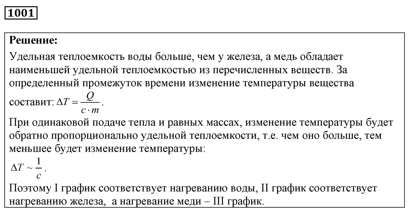 Задача №1001 — решение 1