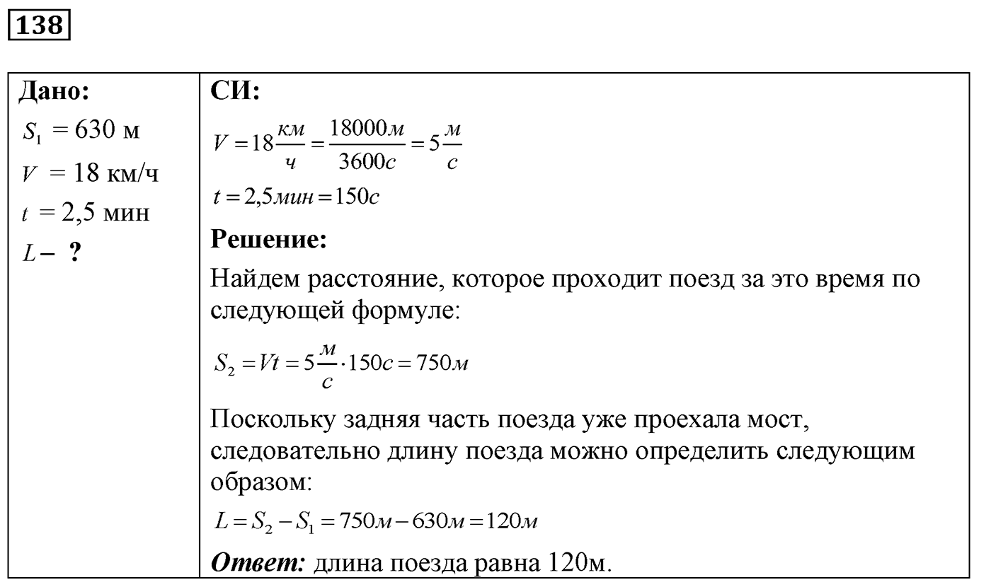 Задача №138 — решение 1