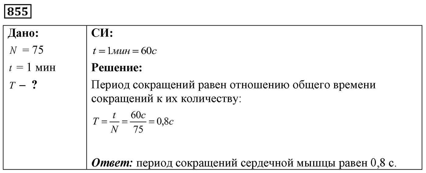 Задача №855 — решение 1