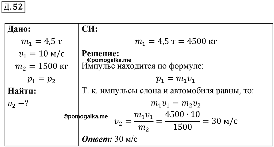 Д. 52 — решение 1