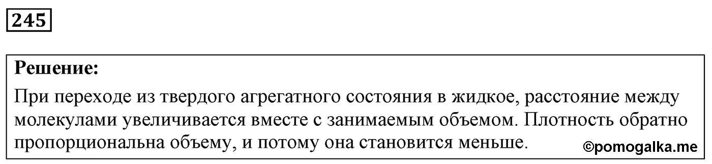 Задача №245 — решение 1
