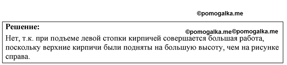 Номер 28.7 — решение 1