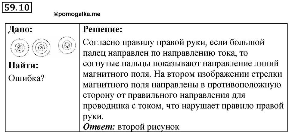 Номер 59.10 — решение 1