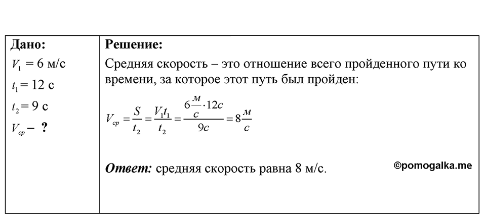 Номер 7.29 — решение 1