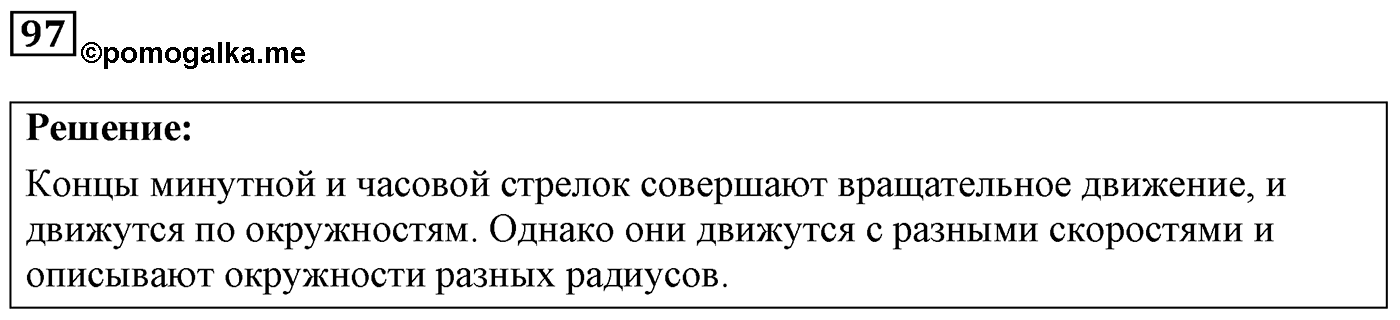 Задача №97 — решение 1