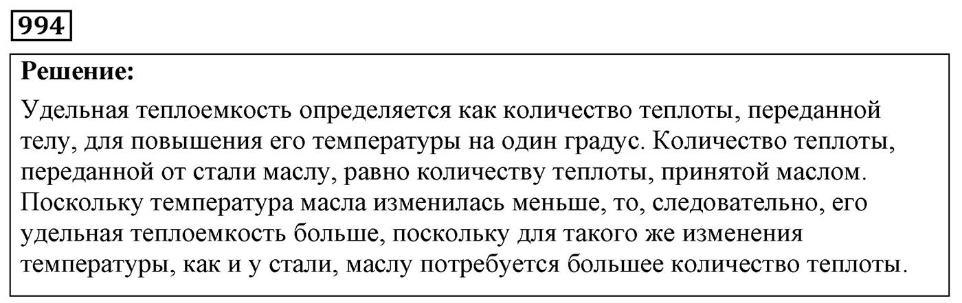 Задача №994 — решение 1